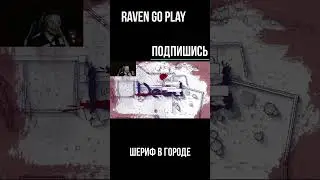 Шериф в Городе #Raven Go Play #shorts