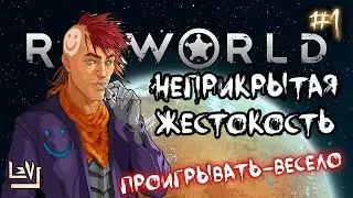 Неприкрытая жестокость ► Ренди случай ► Проигрывать - весело ► Rimworld