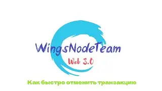Как отменить транзакцию в MetaMask | WingsNodeTeam