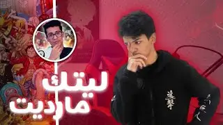 ون بيس انمي سيء فعلاً | الرد على ابراهيم!