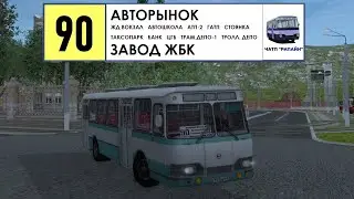 MTA Province #1 | Маршрут 90 на ЛиАЗ-677Э (ЧАТП РиЛайн)
