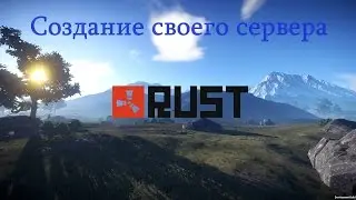 RUST - как создать свой сервер?