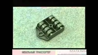 Набор для перемещения мебели транспортер