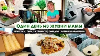 Влог❤️Неторопливый быт🧘‍♀️Порядок✔️Обед на скорую руку🍝Помогаю мужу🧽Покупки с ВБ📦Домашняя выпечка