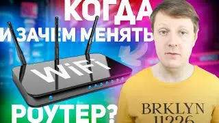 КОГДА НУЖНО МЕНЯТЬ РОУТЕР И ПОЧЕМУ? + КОНКУРС