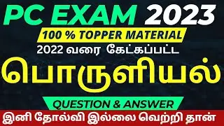 Economics PC EXAM 2023 Previous Year Questions | 2008-2023 | Syllabus Decoding | #pcexam2023