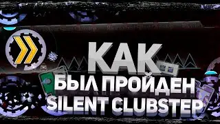 БИТВА ЗА ТОП-1: Как Был Пройден SILENT CLUBSTEP