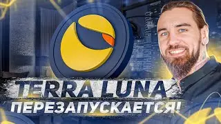 TERRA LUNA ЧТО БУДЕТ ДАЛЬШЕ? КОГДА ПОКУПАТЬ?