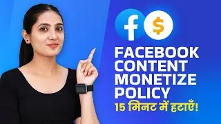 ठीक 101% 🤩| Facebook Content Monetization Policy | You follow Facebook content monetization policies