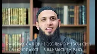 Как же велико воздаяние тех, кто сражался на пути Аллаҳа I Муҳаммад Сулейман Ибаҳара