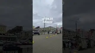 27.04.25 жд вокзал г.Киров