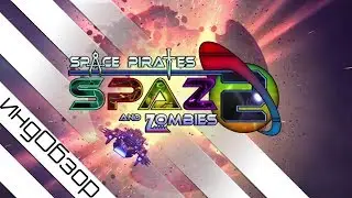 ИО №4 - Space Pirates and Zombies 2