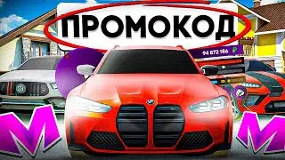 ЛУЧШИЕ РАБОЧИЕ ПРОМОКОДЫ НА МАТРЕШКА РП!