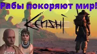 #27 // Рабы покоряют мир // Kenshi // Прохождение, баги, секреты, тактика