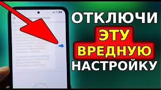 Эта ШКУРНАЯ НАСТРОЙКА Сильно Высасывает Батарею вашего Смартфона! Срочно отключи эту гниду