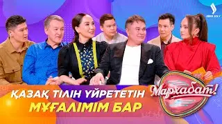 Достығымыз жарасқан | Арт-терапия | Мархабат