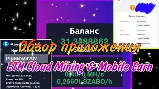 Обзор на приложение - ETH CLOUD MINING & MOBILE EARN
#Майнинг #Зароботок #Обзор