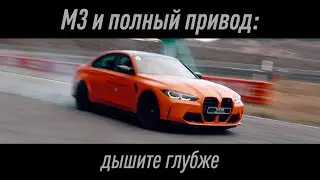 BMW M3 — почему она лучше М4?
