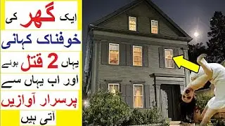 Aik Khofnak Ghar - Story of Borden House