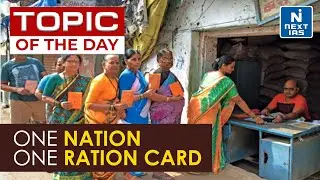 One Nation One Ration Card (ONORC) | One Nation One Ration Card Scheme  | UPSC | NEXT IAS