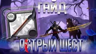 ГАЙД на ОСТРЫЙ ШЕСТ в Альбион Онлайн | ИМБА БИЛД для фарма мглы Albion Online