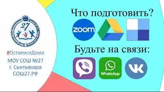 Организация дистанционного обучения