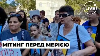 ⚡️МІТИНГ РОДИЧІВ загиблих воїнів на Думській площі перед мерією | Odesa.LIVE