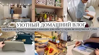 Порядок на кухне👌🏻ВКУСНО ГОТОВИМ🔥У мужа не получается🤷🏻‍♀️НАХОДКИ ДЛЯ СЕБЯ👍🏻Уход за собой