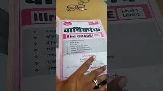reet gread third exam preparation  