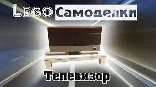 Лего самоделки  Как сделать телевизор из Лего