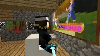 выживание в Майнкрафт ванилька #1