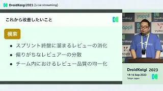 DroidKaigi 2023 - [JA] 突撃！隣のコードレビュー | Sato Taichi, Okumura