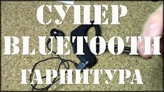 Bluetooth гарнитура с Aliexpress. Обзор. Отличное качество за 10$.