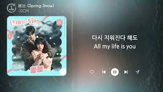 10CM (십센치) - 봄눈 (Spring Snow) (1시간) / 가사 | 1 HOUR