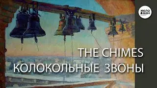 THE CHIMES