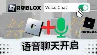 如何在 Roblox 上进行语音聊天 - 2024