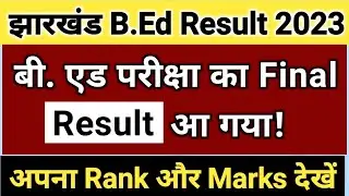 Jharkhand B.Ed Result 2023 Released | Jharkhand B.Ed 2023 Exam Result | Jharkhand B.Ed Cutoff 2023