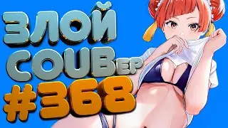ЗЛОЙ BEST COUB Forever 