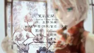 Yan He - Jasmine Flower Blooms (English Sub)