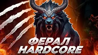 Первые ШАГИ на HARDCORE! Настройка интерфейса, профы, первый облик? 