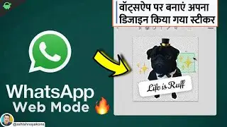 WhatsApp Web, Desktop Users Get New Custom Sticker Maker Feature How to Use? | Full Details in Hindi
