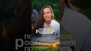 Когда расцветёт страна?