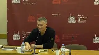 Дилетантские чтения в ГИМе / Александр Македонский: кумир или супостат?