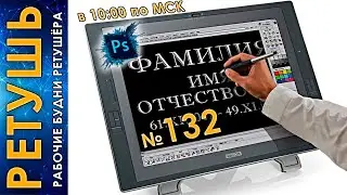 Ретушь для гравировки № 132. Подготовка текста для гравировки.