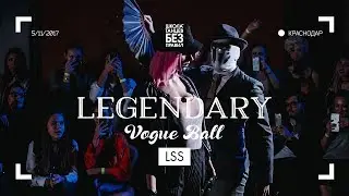 LSS | Legendary Vogue Ball | #ШТБП
