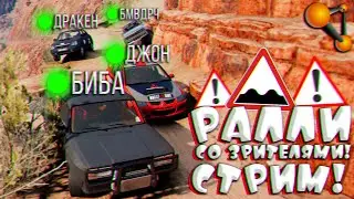 Гоняем ОПАСНОЕ РАЛЛИ с подписотой в BeamNG Online (BeamMP)