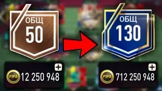 КАК СОБРАТЬ ТОПОВЫЙ СОСТАВ ЗА КОПЕЙКИ В FIFA MOBILE!!!