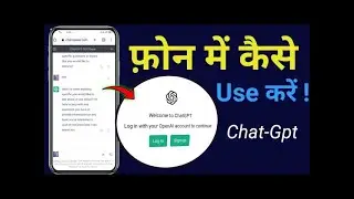 ||how to use chat gpt || chat gpt ka use kase Kare ||how to use chat gpt on android mobile ||