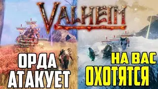 Новые события Valheim ➤ Как Выжить во время Атаки Волков и Гоблинов