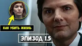 Депресия и Беспощадная жестокость отдела оптики и дизайна - 5 СЕРИЯ (РАЗДЕЛЕНИЕ)